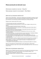 Повседневный разговорный китайский язык Kang Kai Илья Франк