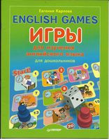 English games Игры для изучения английского языка для дошкольников Карлова