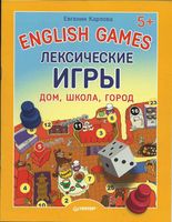 English Games Лексические игры Дом школа город Карлова