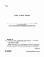 Английский язык Первый учебник вашего малыша Шалаева