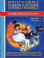 Английский язык в песенках Бурова Буров