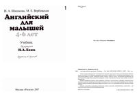 Учебник Английский для малышей 4-6 лет Шишкова Вербовская