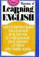 Английский язык для детей Методические указания Скультэ