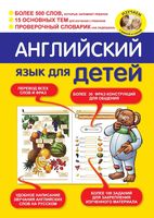 Английский язык для детей Беляева