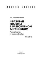 Фразовые глаголы в разговорном английском Христорождественская
