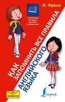 Как запомнить все правила английского языка Фрэнк