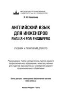Английский язык для инженеров Коваленко