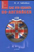 Как это сказать по-английски Гивенталь