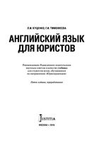 Английский язык для юристов Куценко Тимофеева