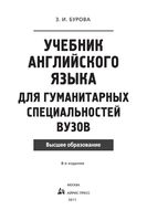 Учебник английского языка для гуманитарных специальностей вузов Бурова
