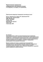 Практическая грамматика современного английского языка Хведченя Хорень Крюковская