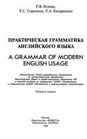 Практическая грамматика английского языка Резник Сорокина