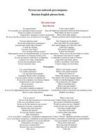 Русско-Английский разговорник для туристов