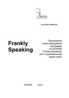 Real American Frankly Speaking Жислин