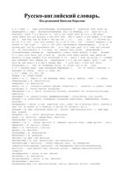 Русско-Английский словарь Королева