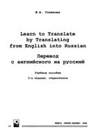 Перевод с английского на русский Голикова