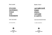 Английский язык вчера сегодня и завтра Брайан Локетт