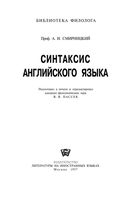 Синтаксис английского языка Смирницкий
