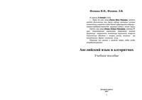 Английский язык в алгоритмах Фомина