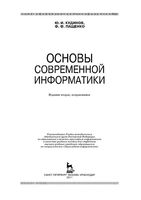 Основы современной информатики Кудинов Пащенко