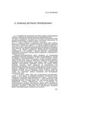 О ложных друзьях переводчика Акуленко