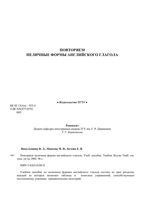 Повторяем неличные формы английского глагола Никульшина Макеева Белова