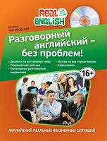 Разговорный Английский без проблем Черниховская