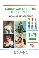 Рабочие календарно-тематические программы ИЗО 1-4 классы Кузина Кубышкина