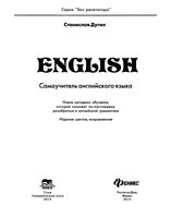 English Самоучитель английского языка Дугин