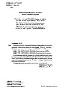 Англо-русский учебный словарь Все самые употребительные словосочетания с глаголами Литвинов