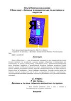 Я вам пишу Деловые и личные письма по-английски и по-русски Азарова