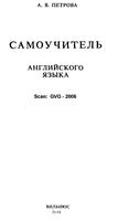 Самоучитель английского языка Петрова