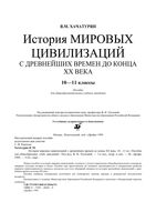 Учебник История мировых цивилизаций с древнейших времен до конца XX века 10-11 класс Хачатурян