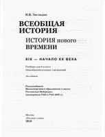 Учебник Всеобщая История Нового времени XIX