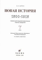 Учебник Новая История 1500-1815 года 7 класс Бурин