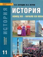 Учебник История Конец XIX