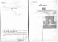 Французский язык для всех Самоучитель Папко Белосельская