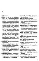 Французско-русский словарь Раевская