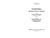 Фонетика французского языка Щерба