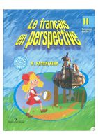Учебник Французский язык 2 класс Касаткина часть 2