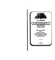Книга для учителя Французский язык 5 класс Кулигина