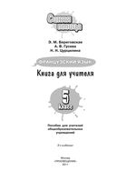 Книга для учителя Французский язык 5 класс Синяя птица Береговская Гусева Цурцилина