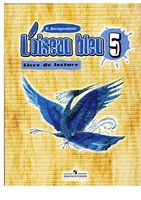 Книга для чтения Французский язык 5 класс Синяя птица Береговская