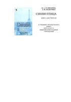 Книга для учителя Французский язык 9 класс Синяя птица Селиванова Шашурина