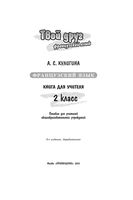 Книга для учителя Французский язык 2 класс Кулигина