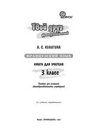 Книга для учителя Французский язык 3 класс Кулигина