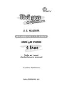 Книга для учителя Французский язык 4 класс Кулигина