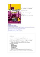 Книга для учителя Французский язык 6 класс Кулигина Щепилова