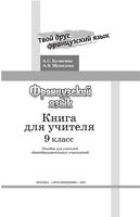 Книга для учителя Французский язык 9 класс Кулигина Щепилова