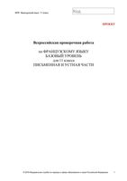 ВПР 2018 Французский язык 11 класс вариант Образец